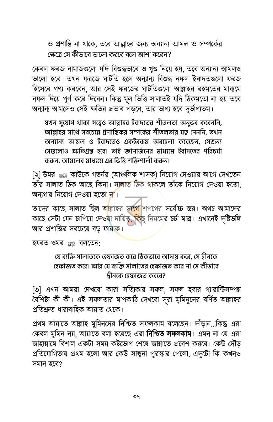 পাতা 36