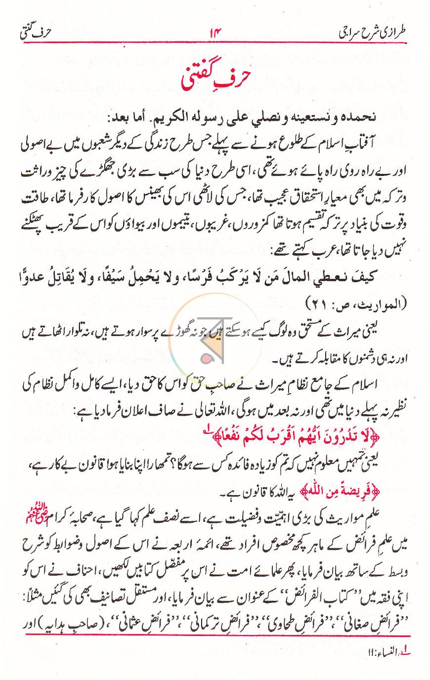 পাতা 12