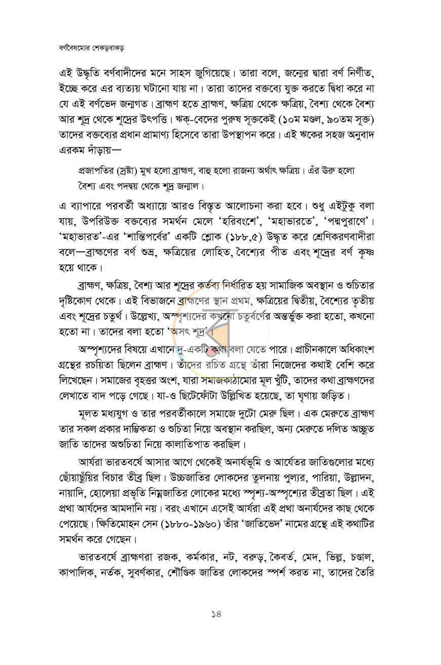 পাতা 11