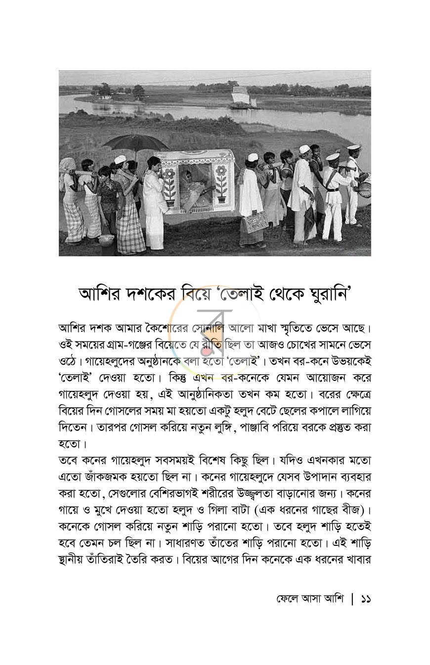 পাতা 11