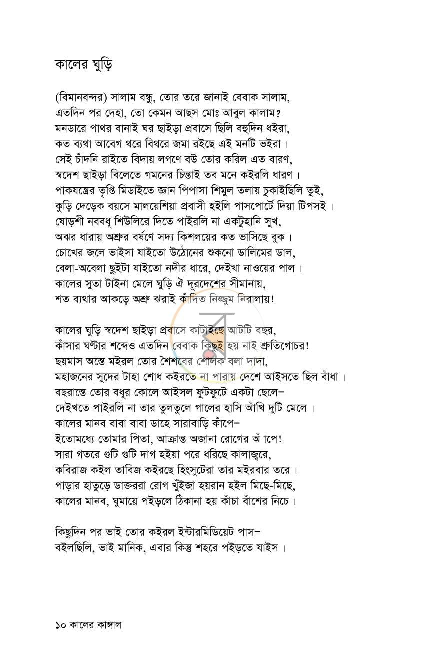 পাতা 10