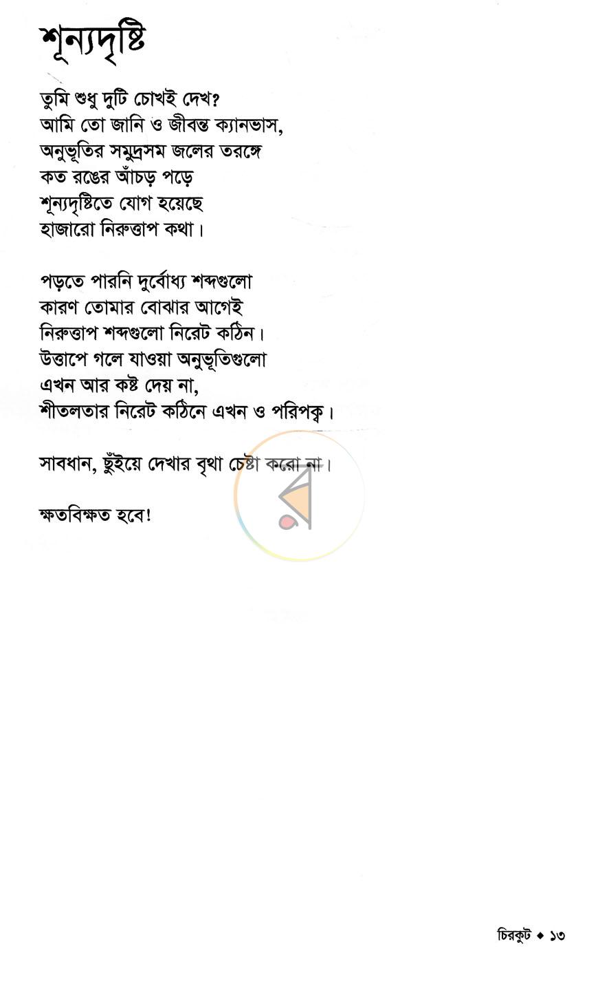 পাতা 9