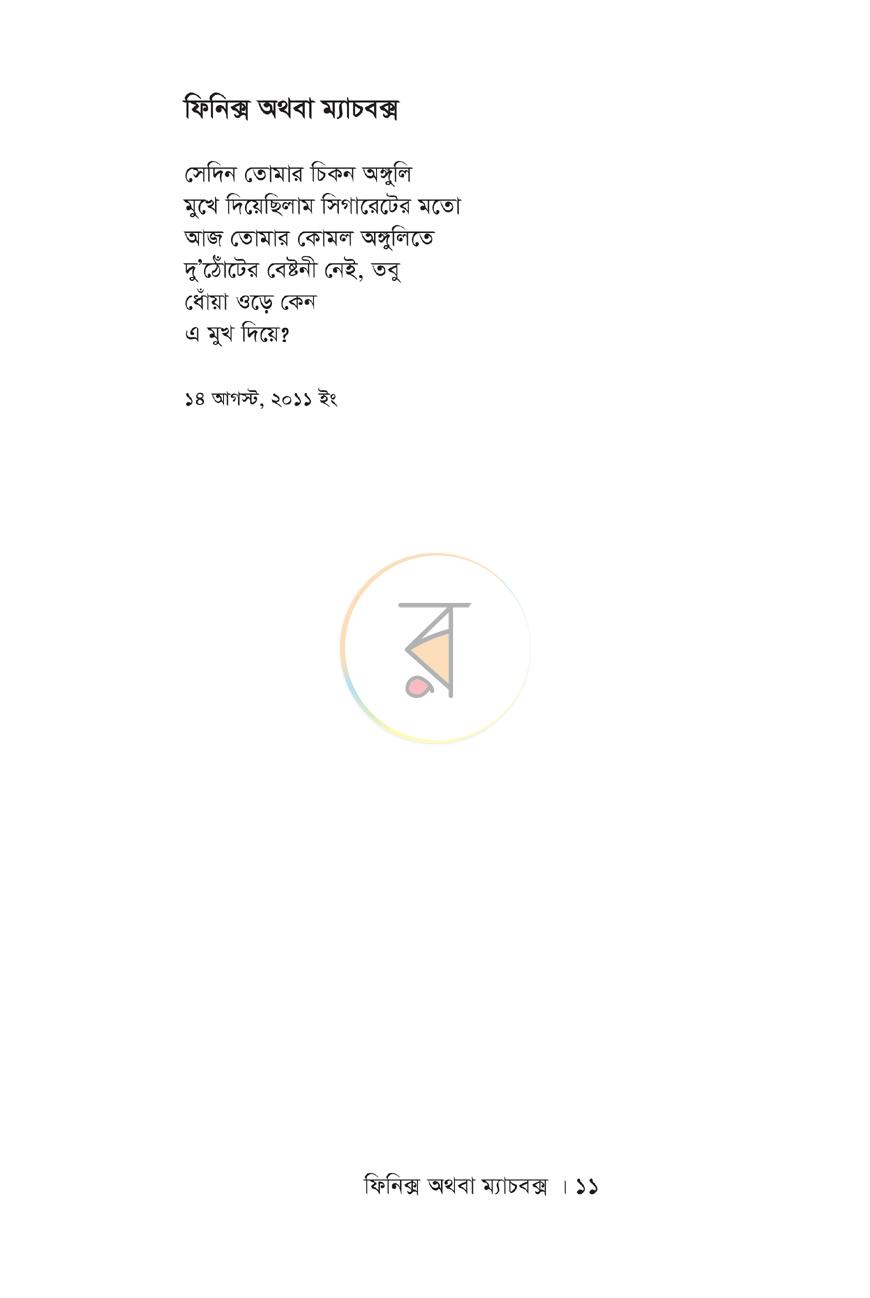 পাতা 6