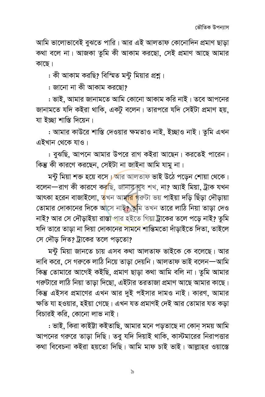 পাতা 5