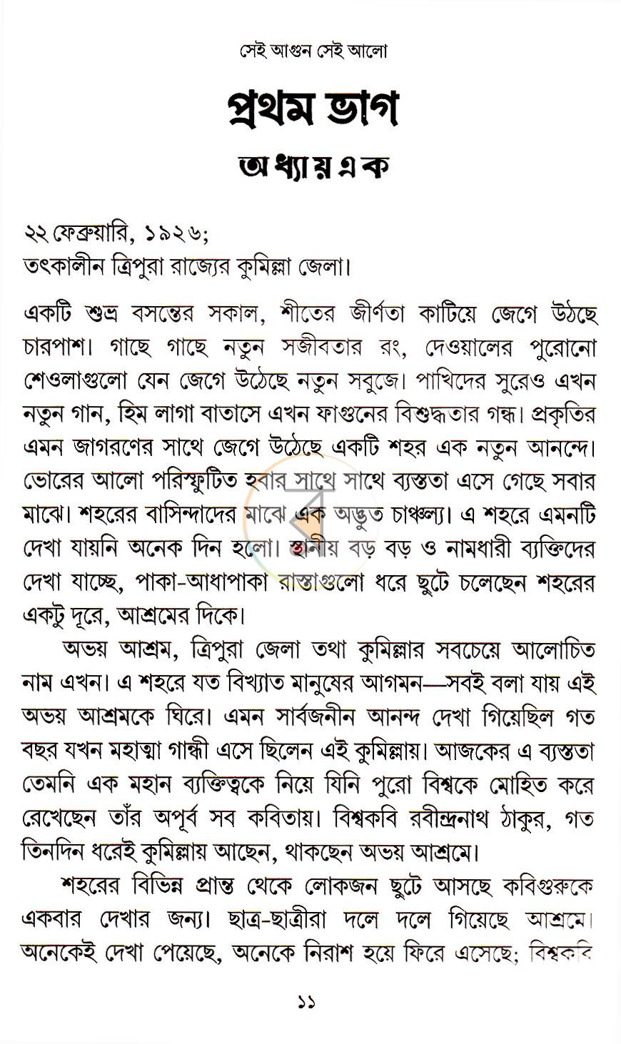 পাতা 9