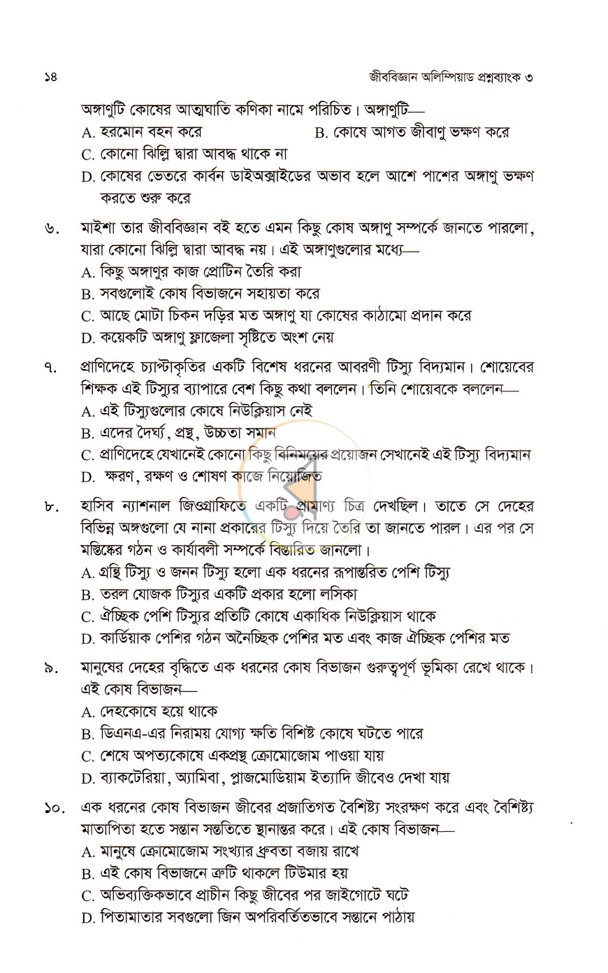 পাতা 8