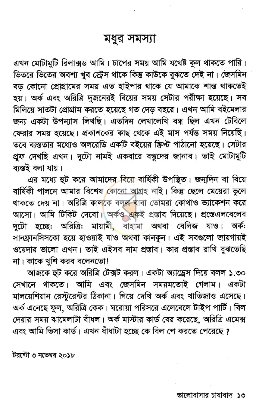 পাতা 8
