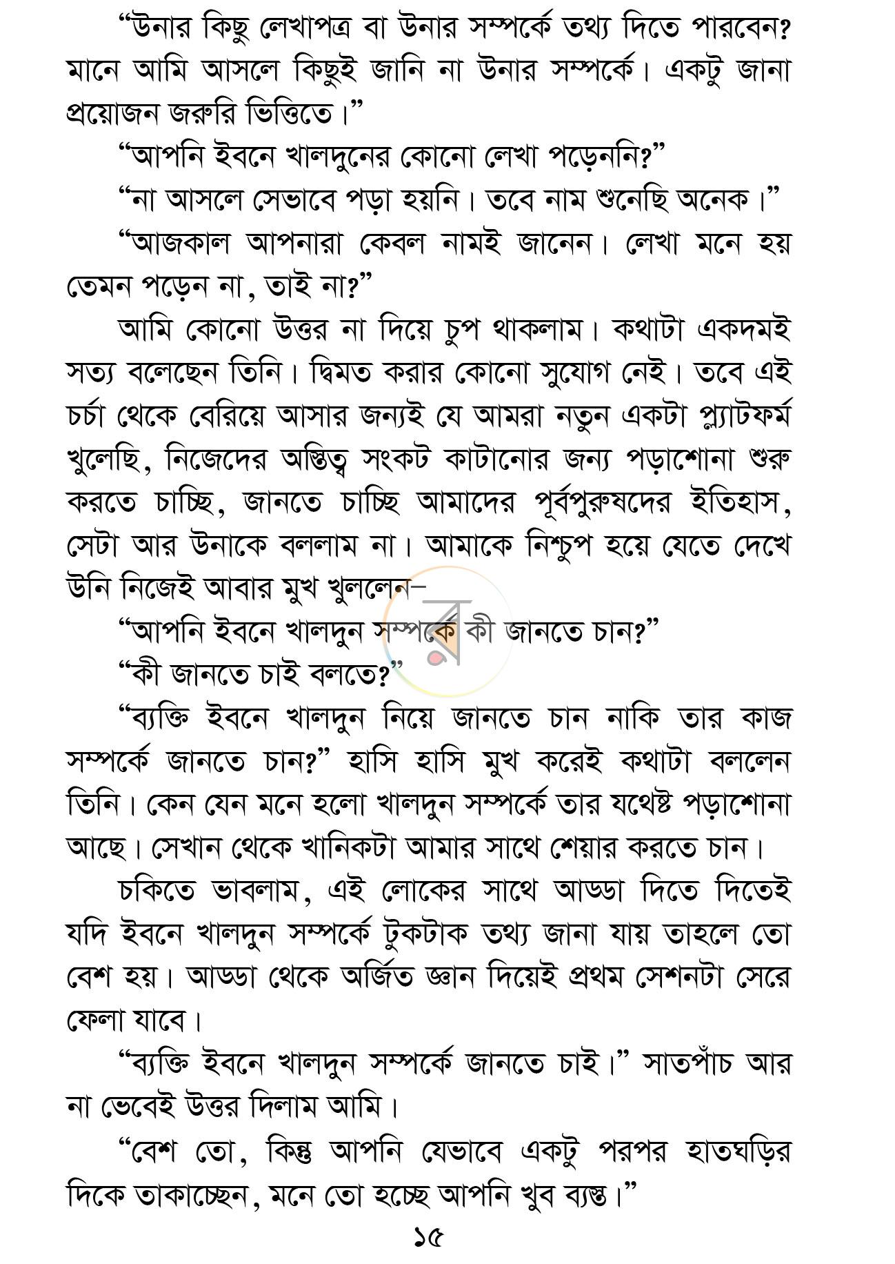 পাতা 10