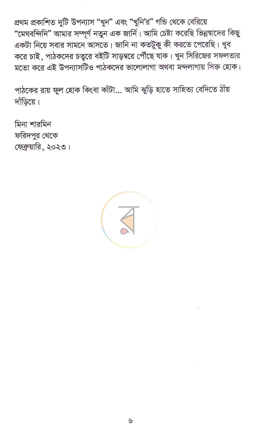 পাতা 3