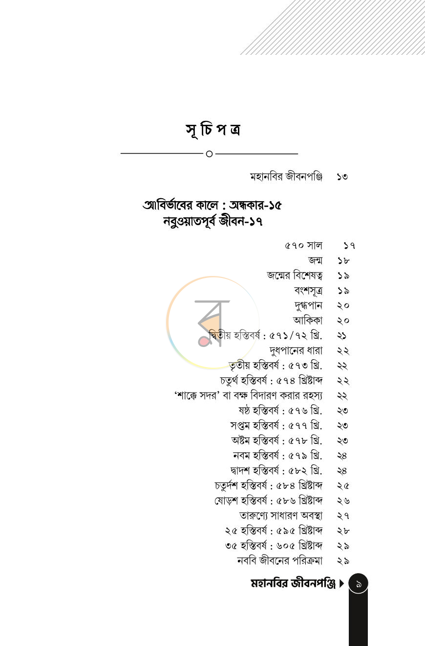 পাতা 9