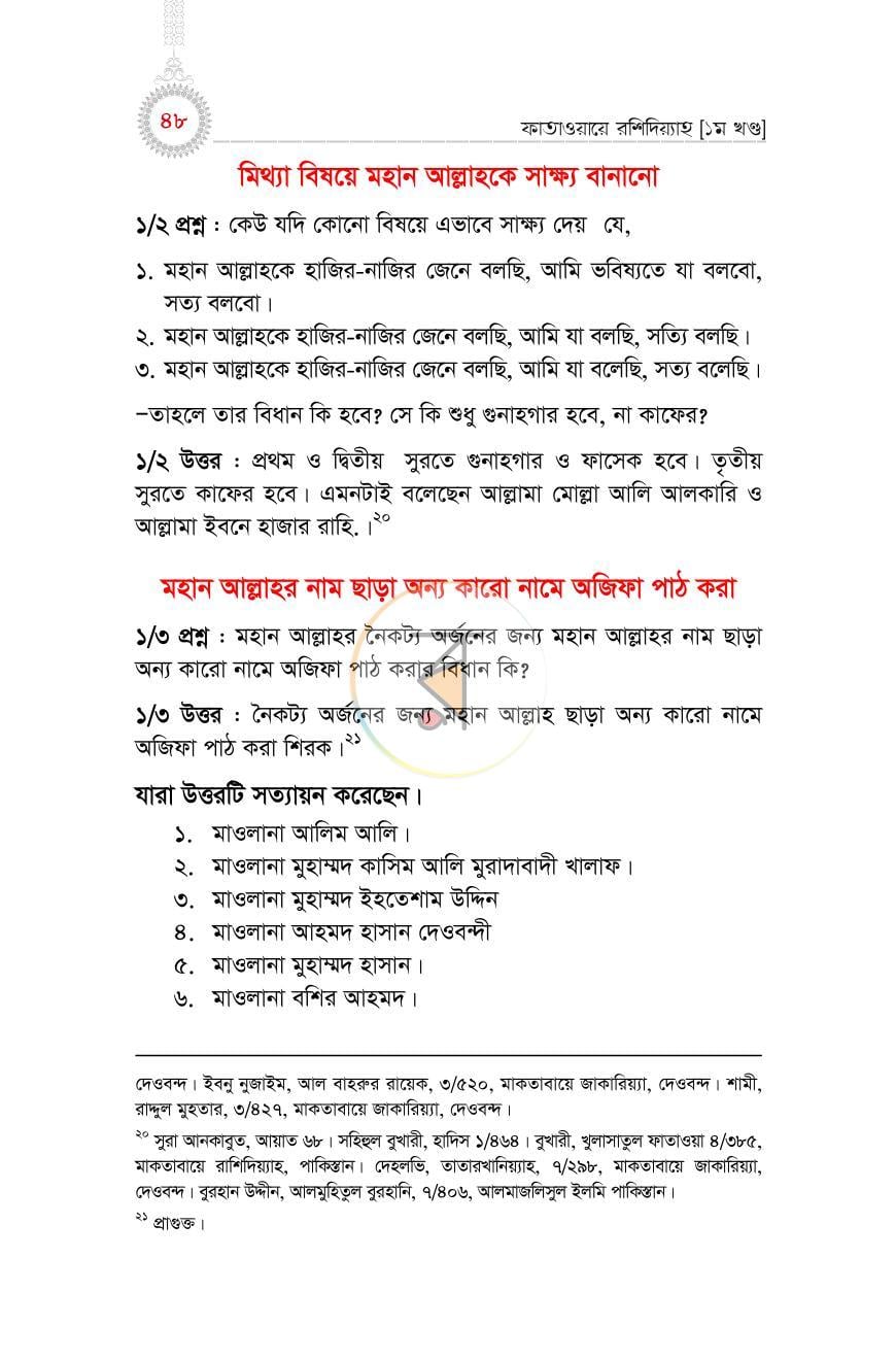 পাতা 43
