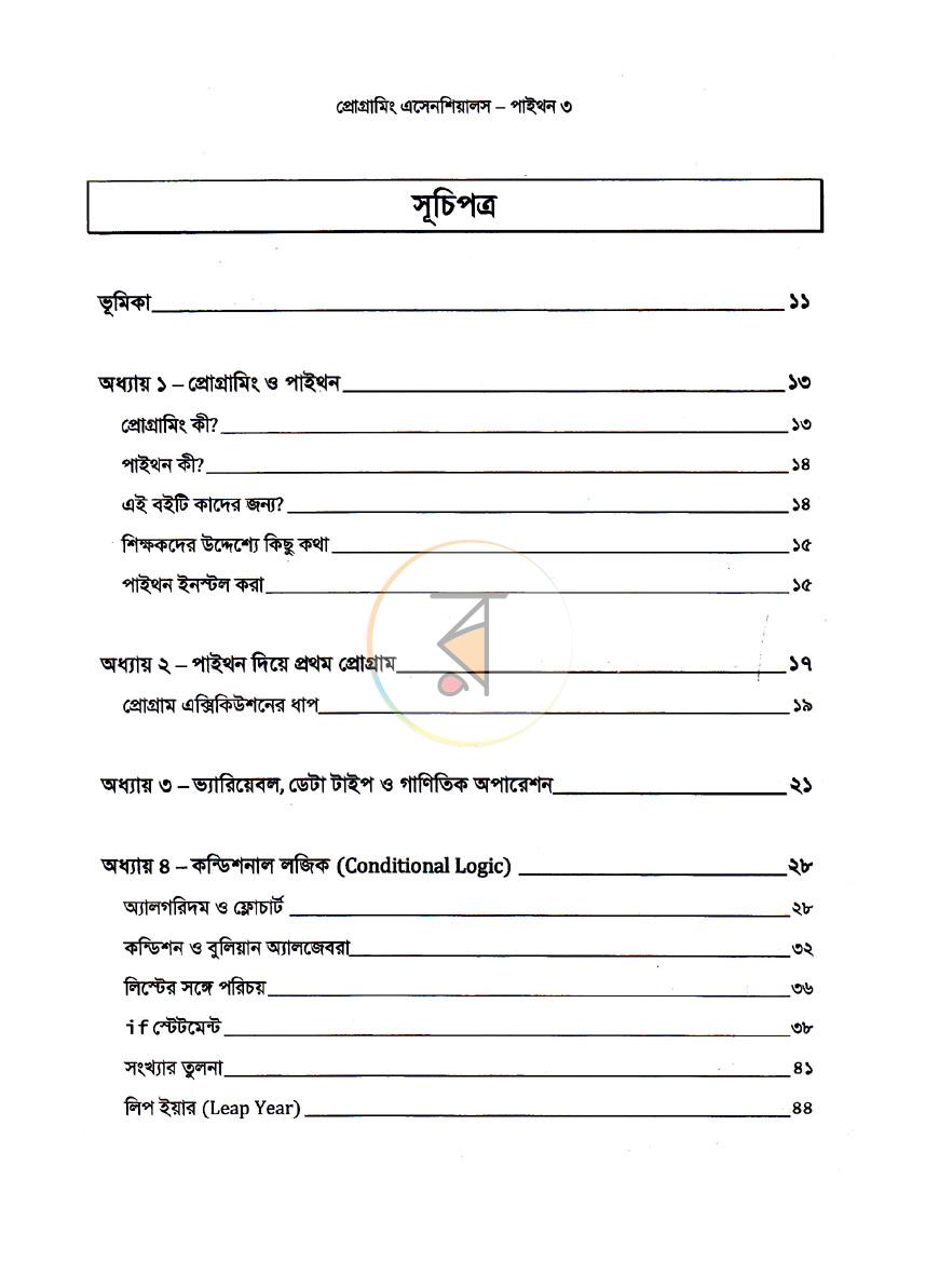 পাতা 4