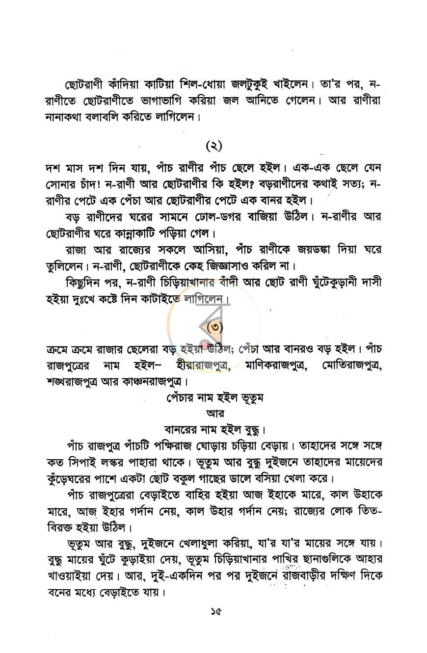 পাতা 8