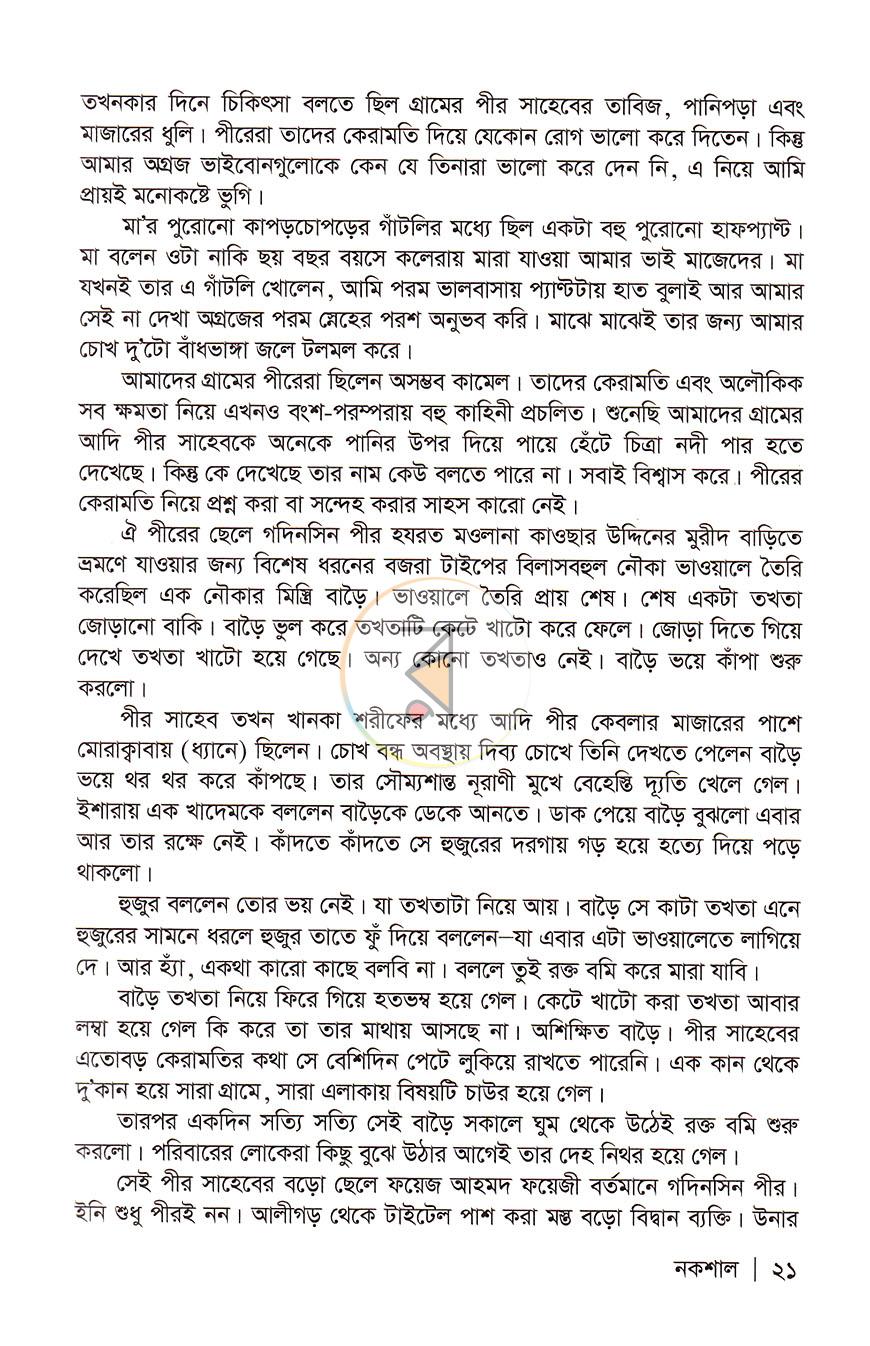 পাতা 11