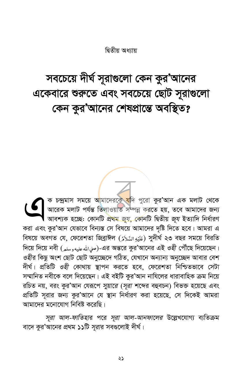 পাতা 6