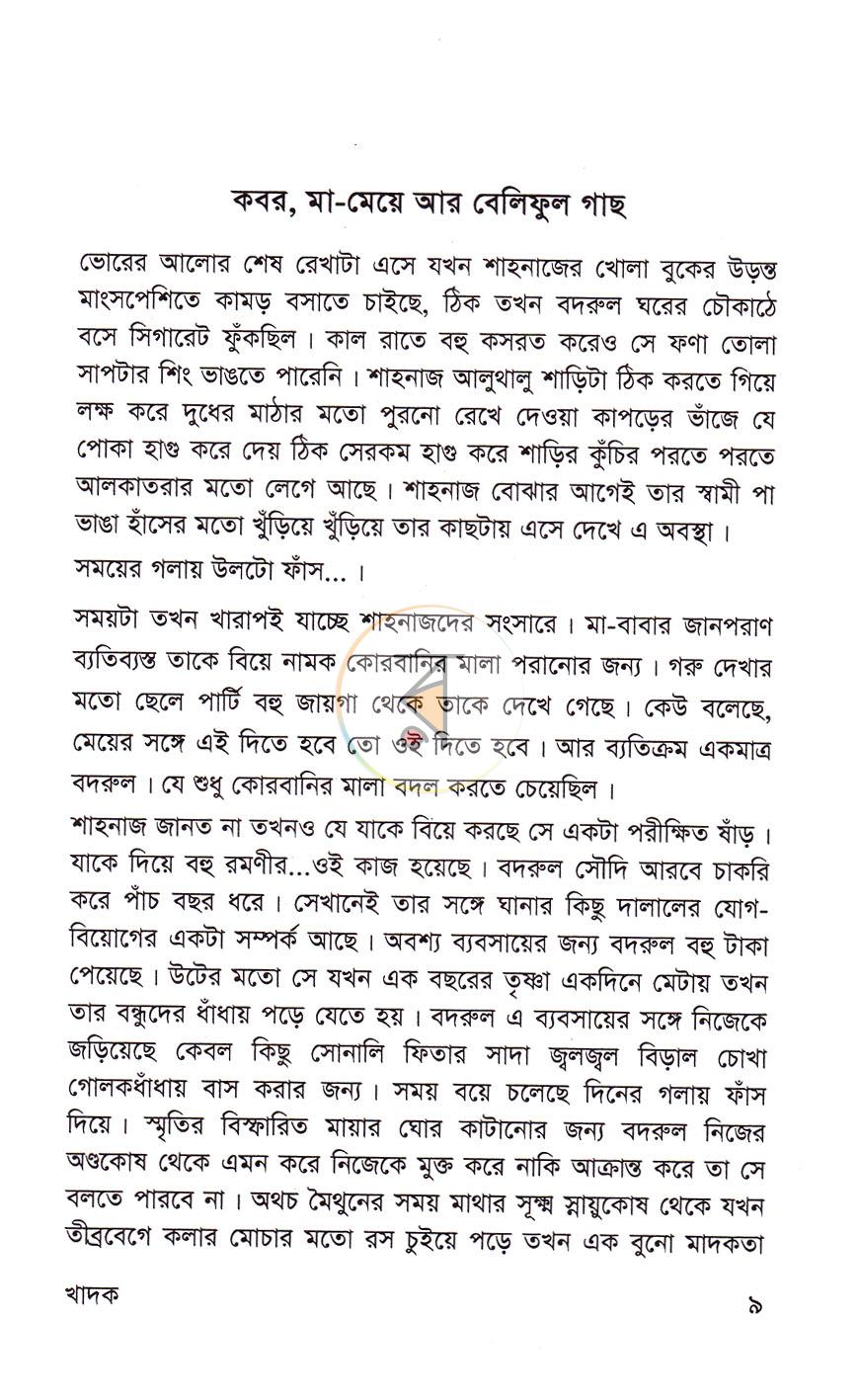 পাতা 5