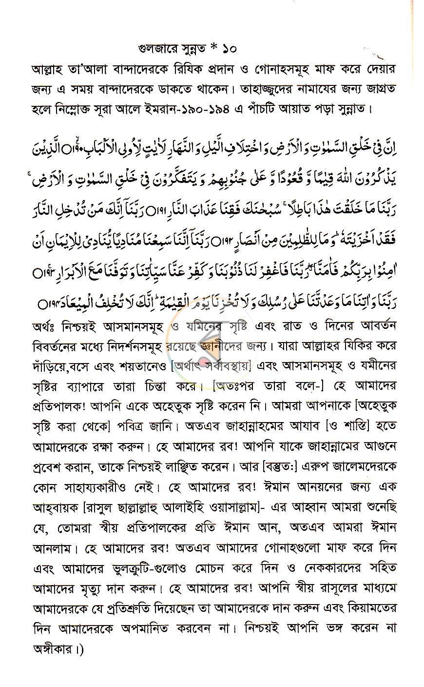 পাতা 7