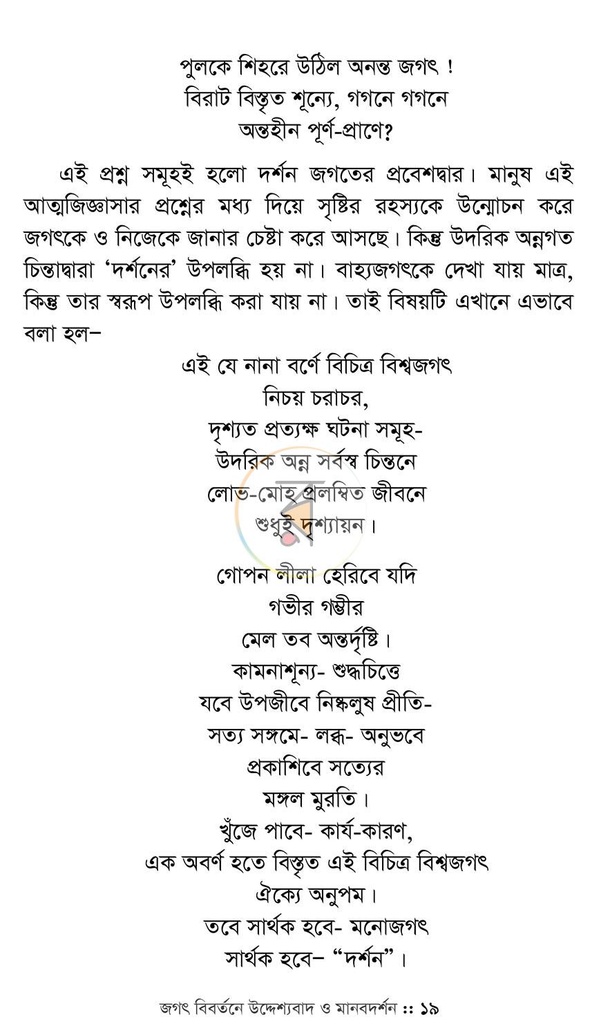 পাতা 9