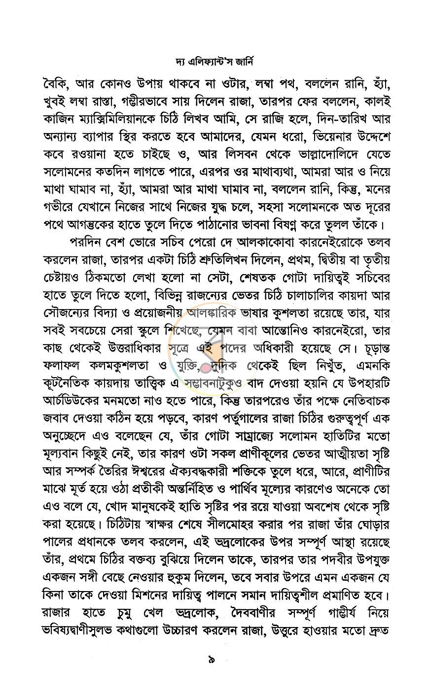 পাতা 6
