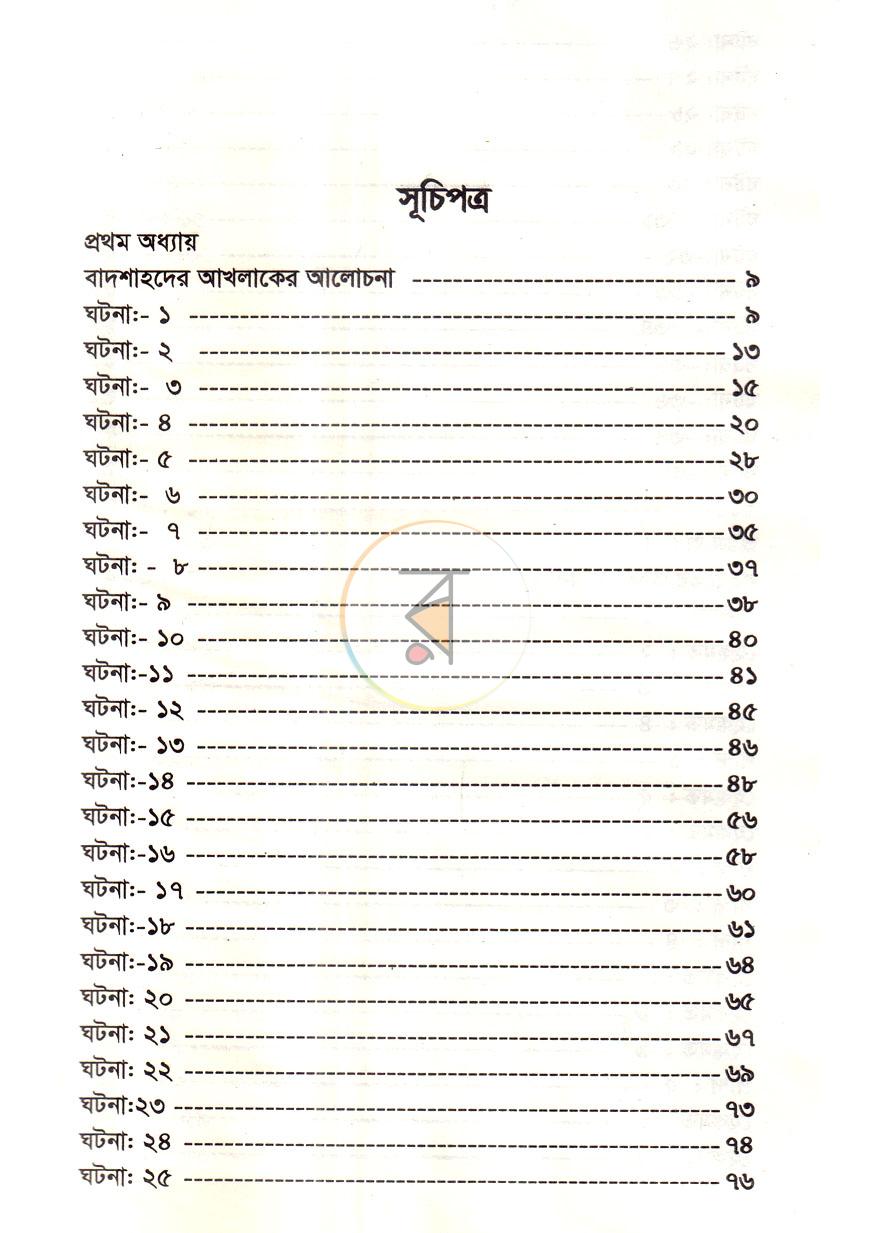 পাতা 2