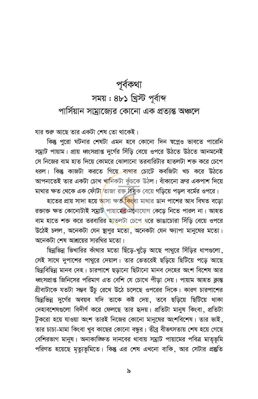 পাতা 5