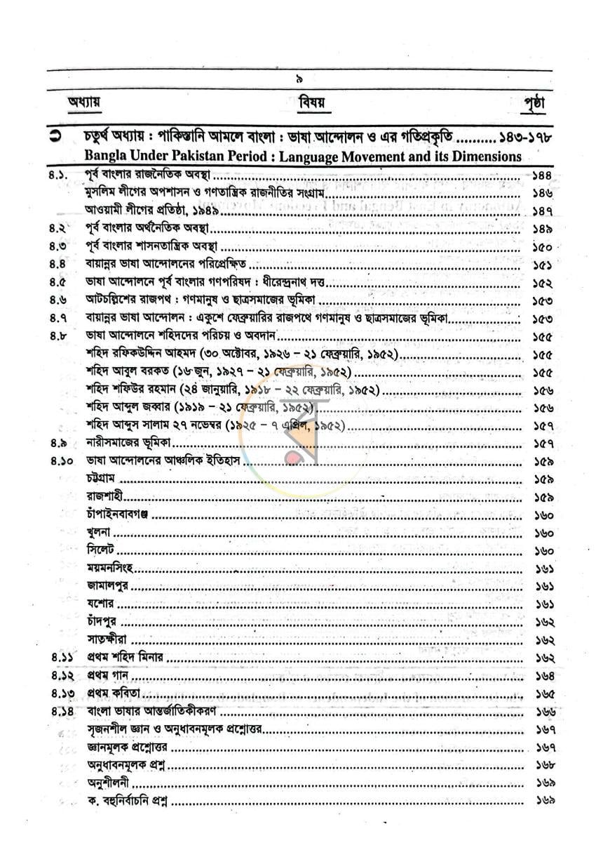 পাতা 5