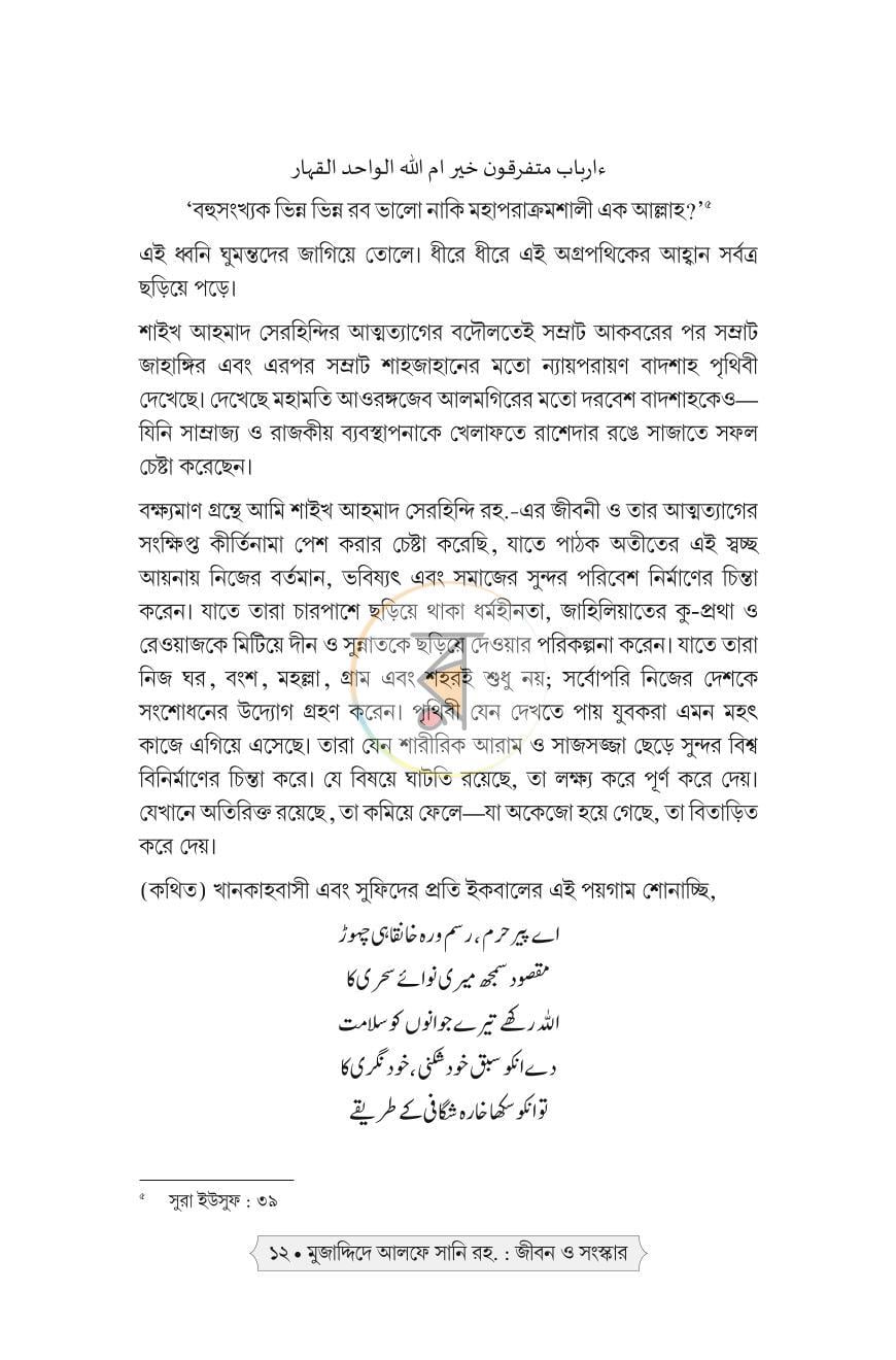 পাতা 7