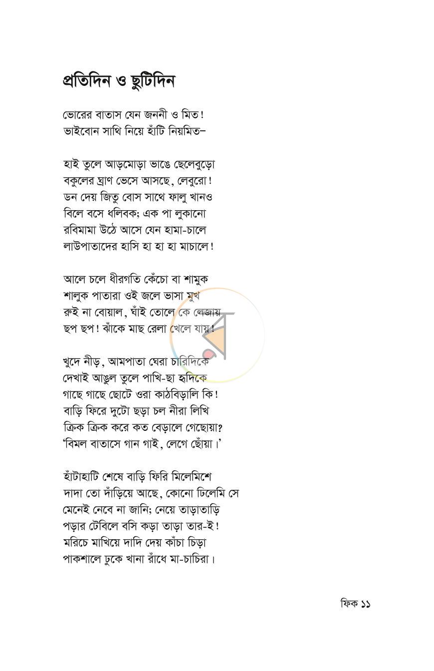 পাতা 10