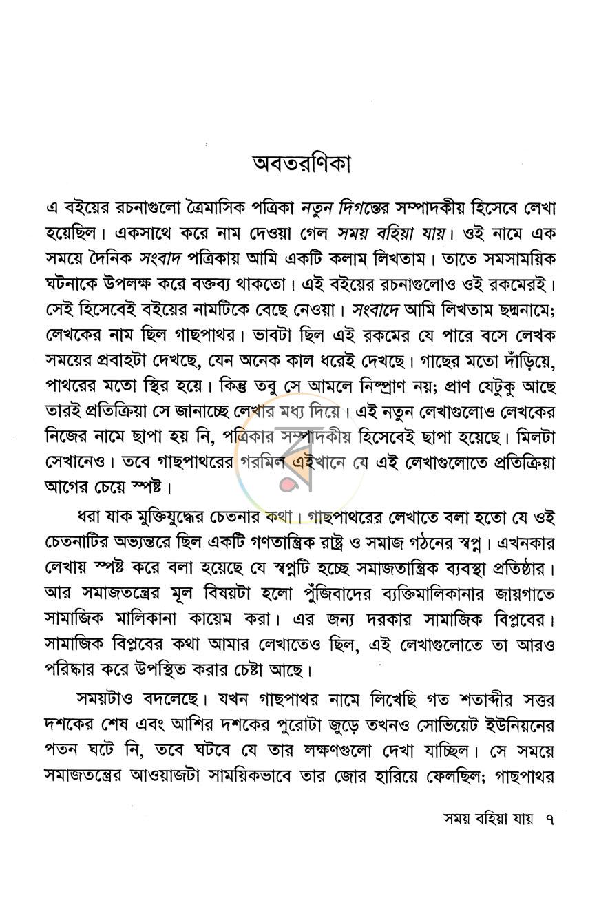 পাতা 3