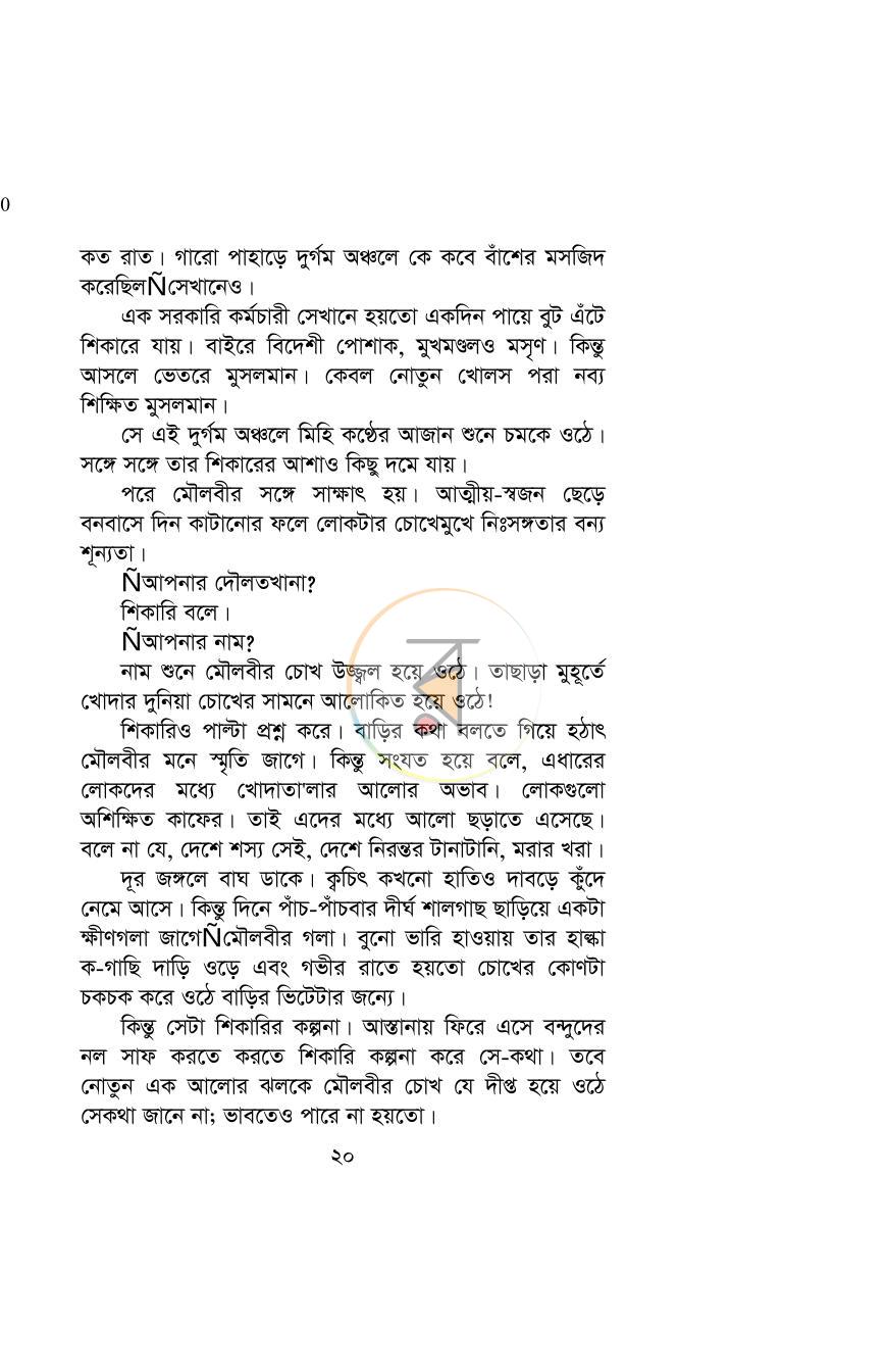 পাতা 20