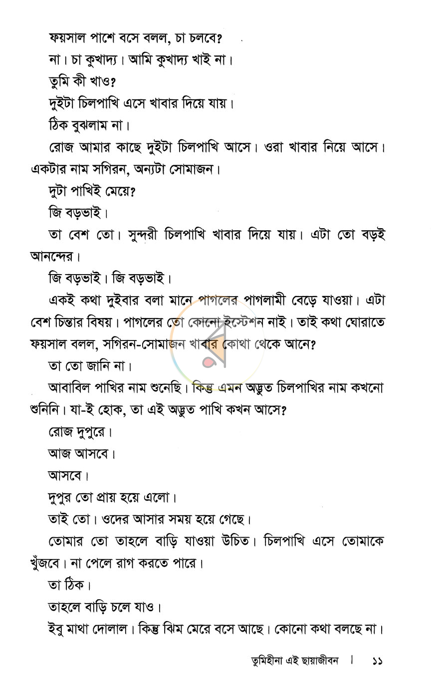 পাতা 6