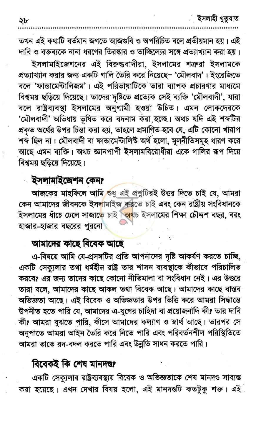 পাতা 6