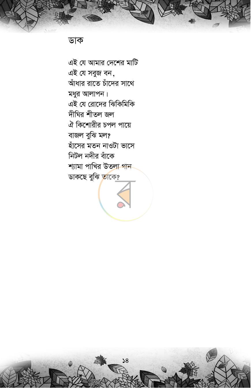 পাতা 9