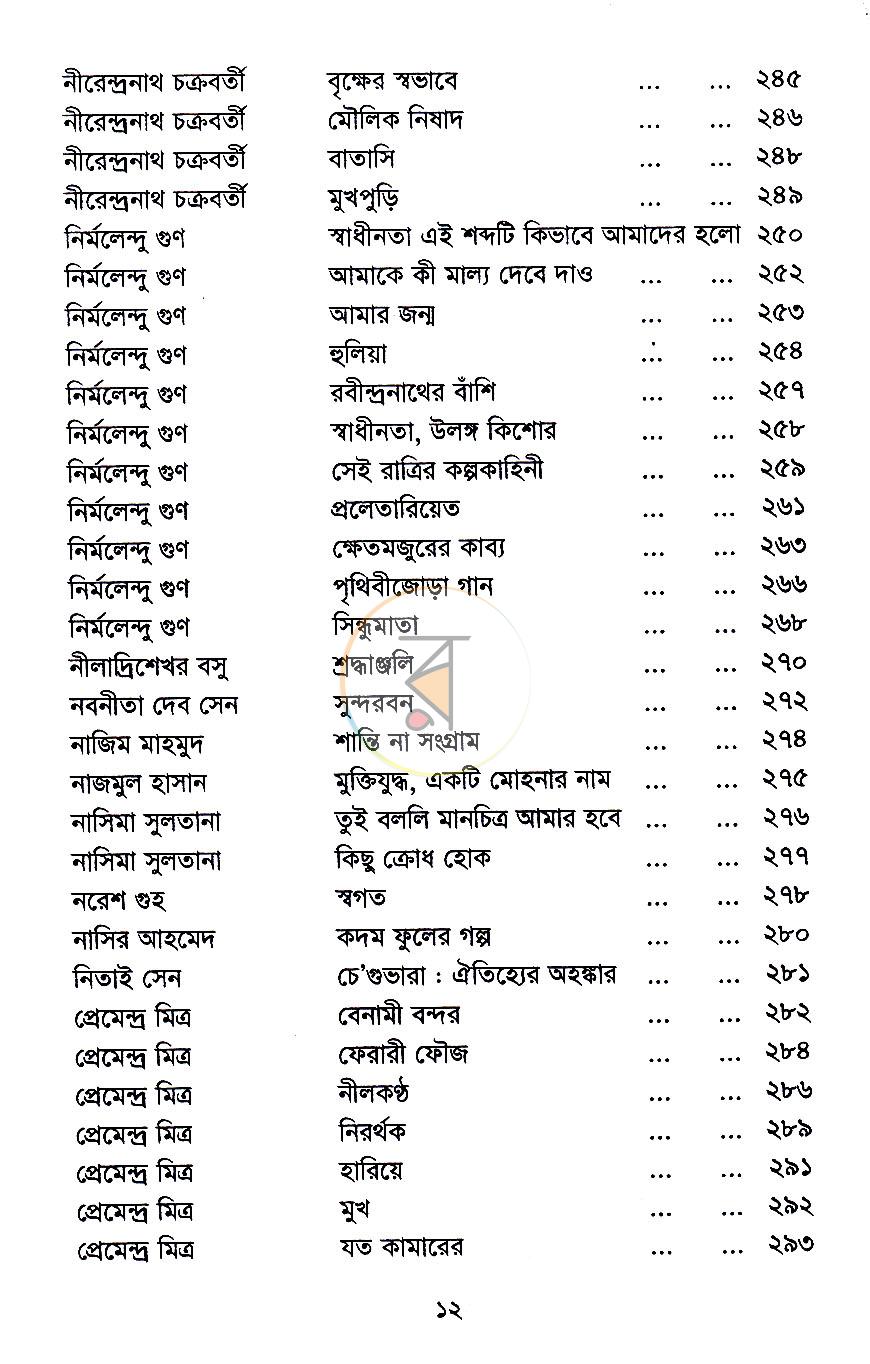 পাতা 9