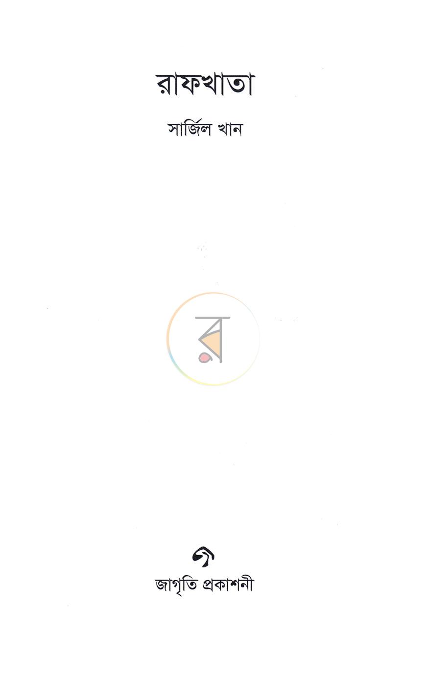 পাতা 2