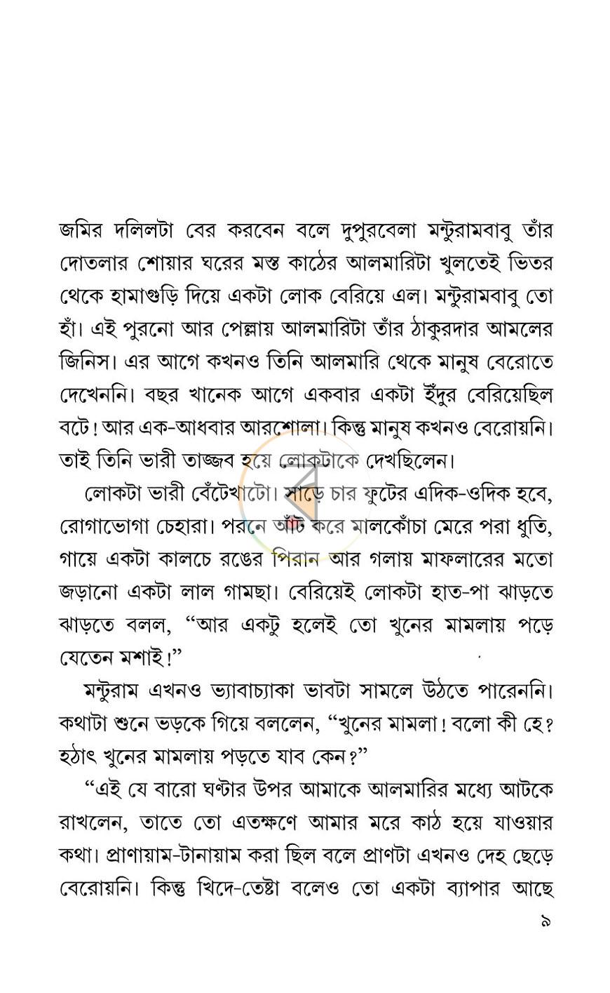 পাতা 2