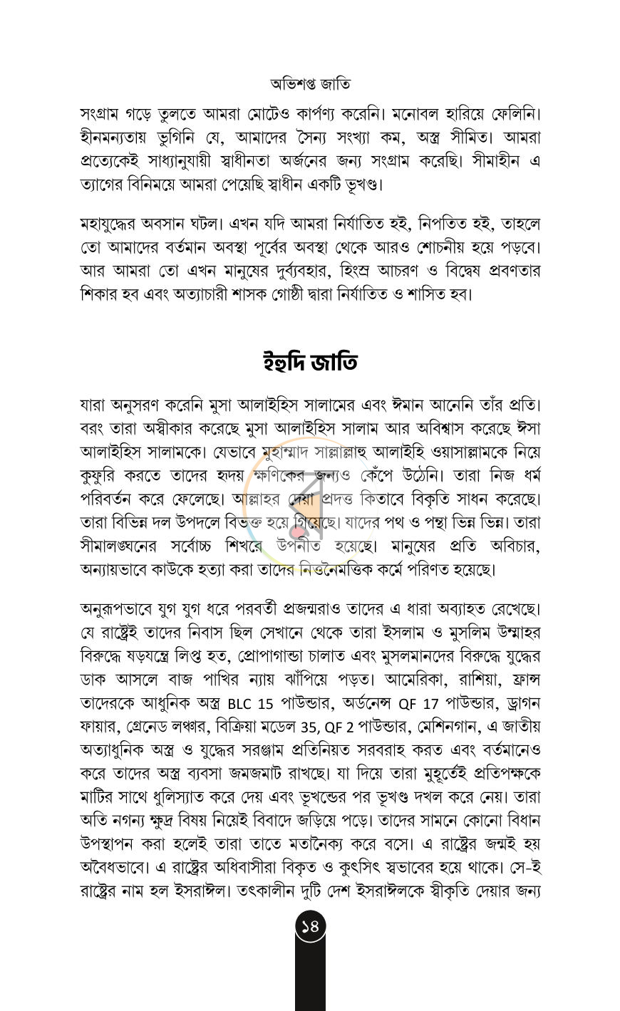 পাতা 12