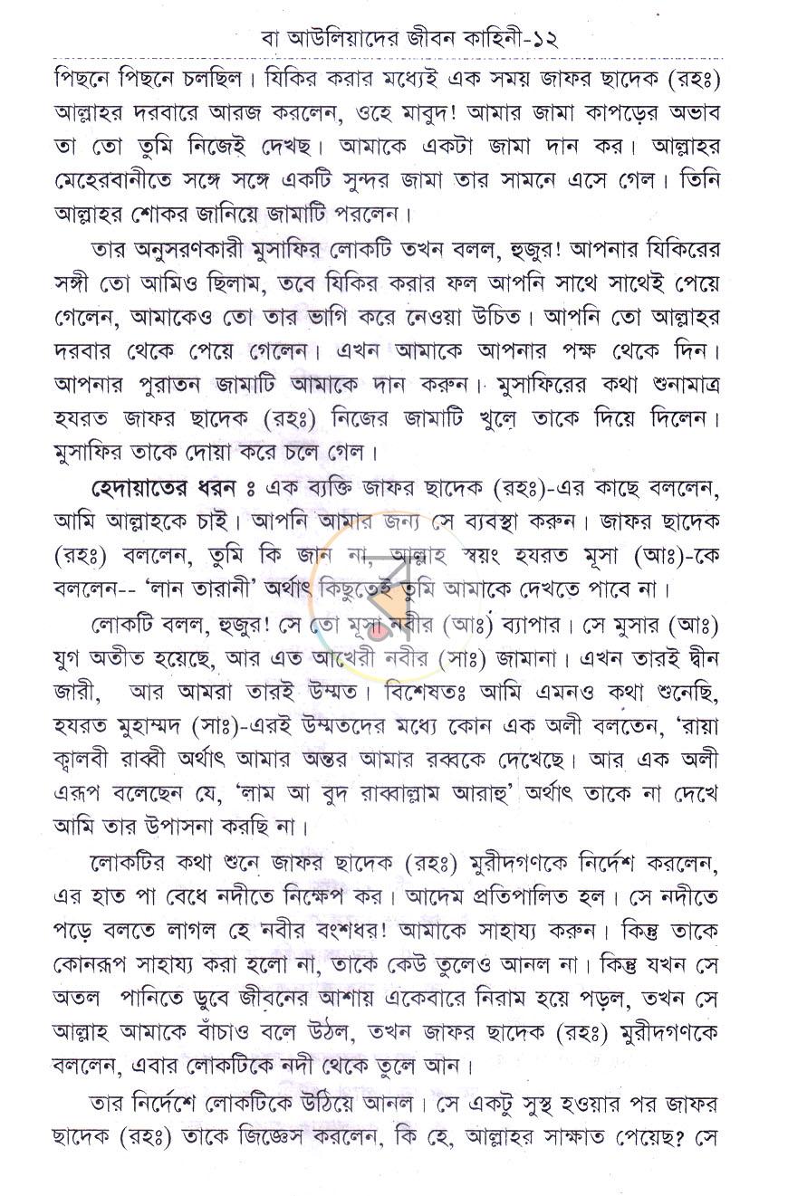 পাতা 8