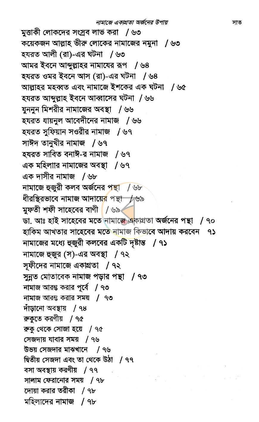 পাতা 5