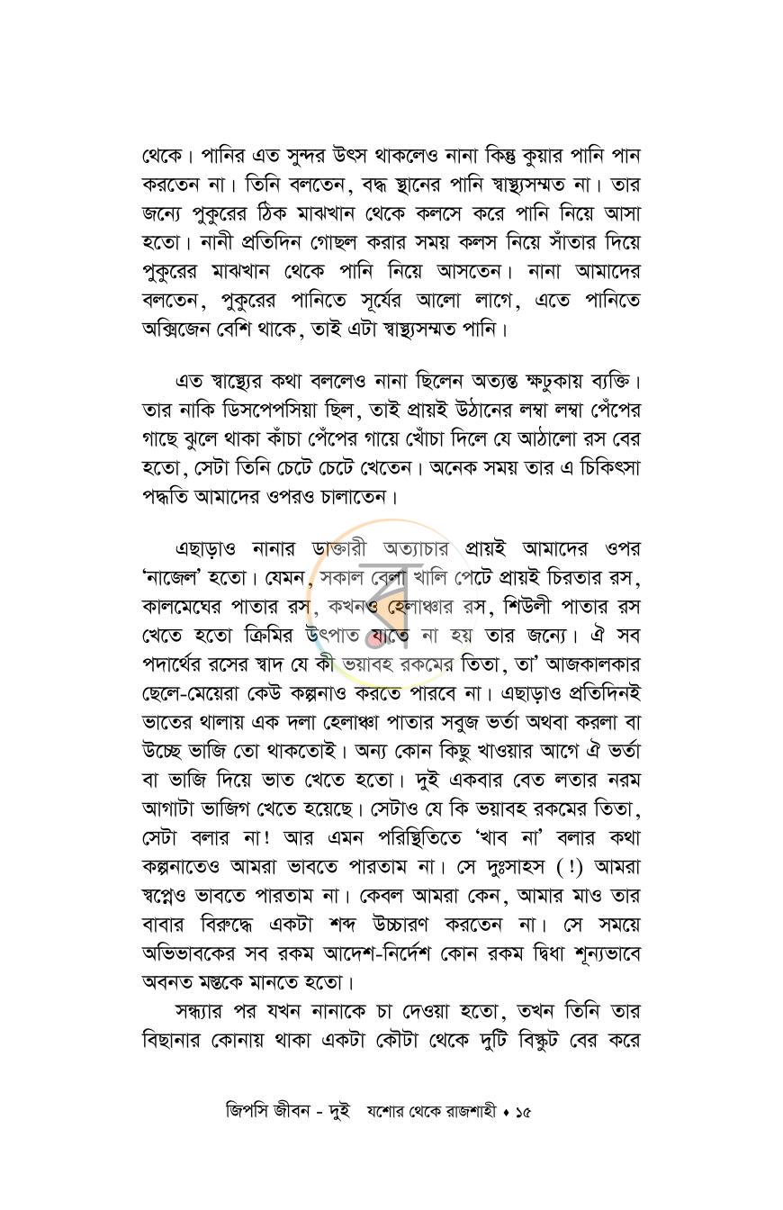 পাতা 15