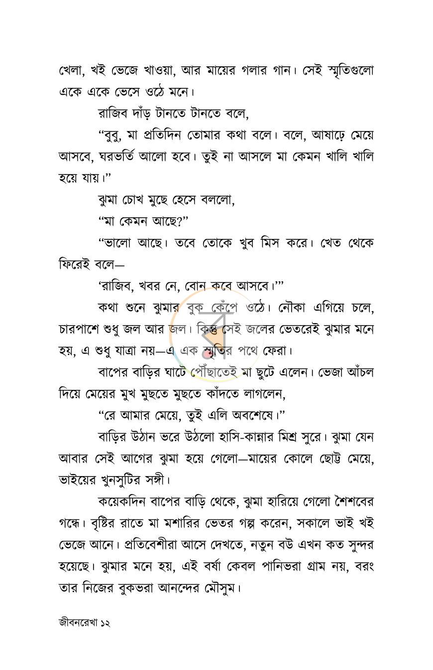 পাতা 11