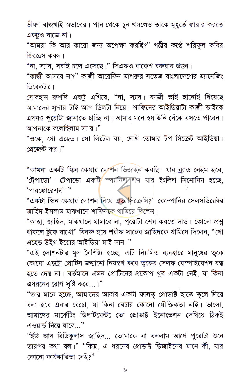 পাতা 6