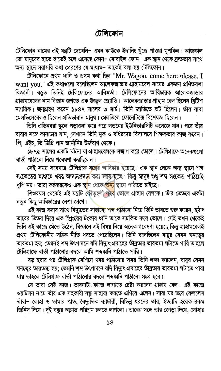 পাতা 7