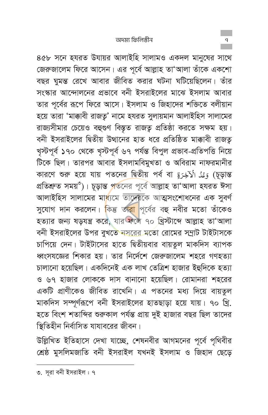পাতা 5