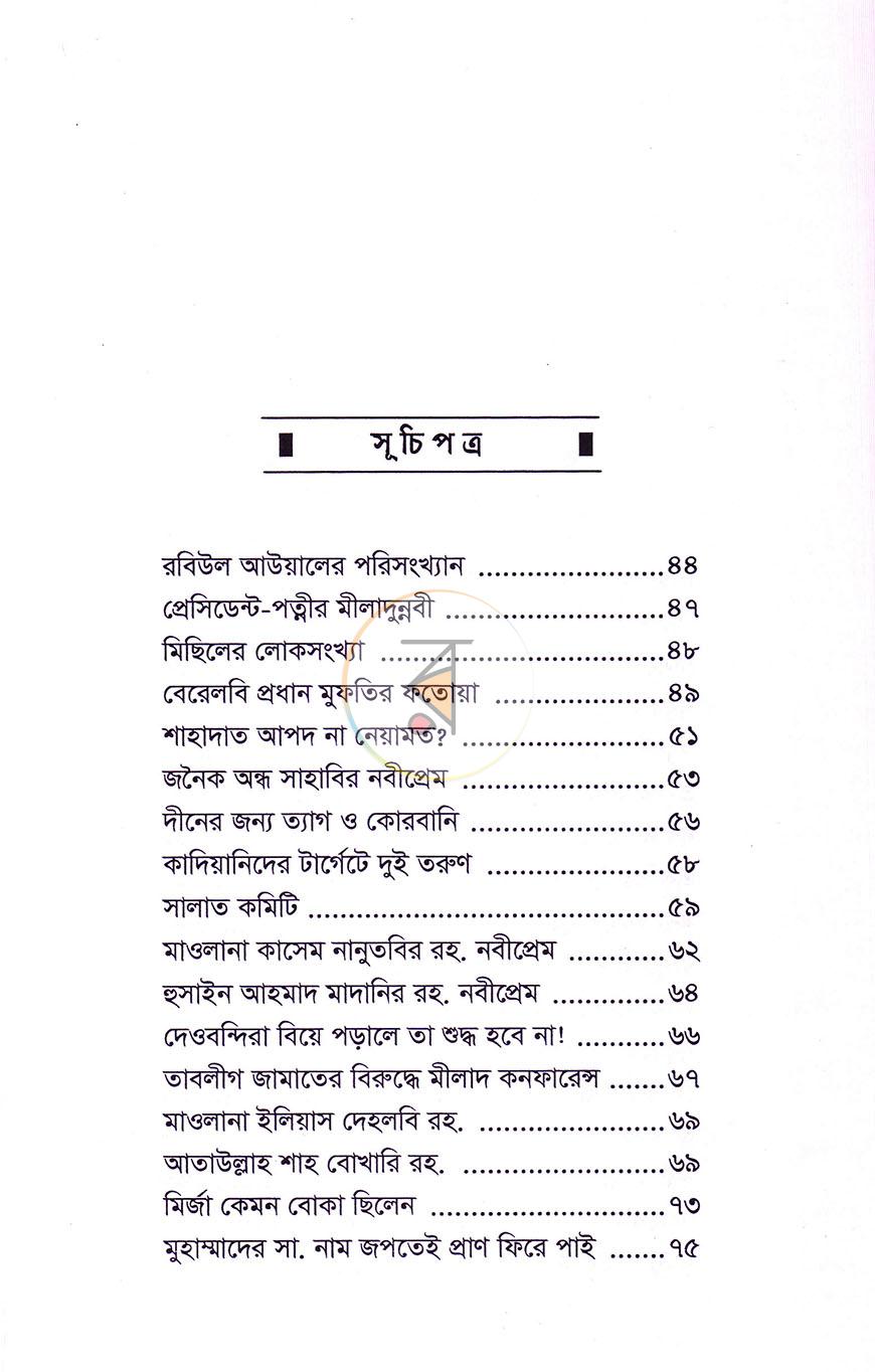 পাতা 3