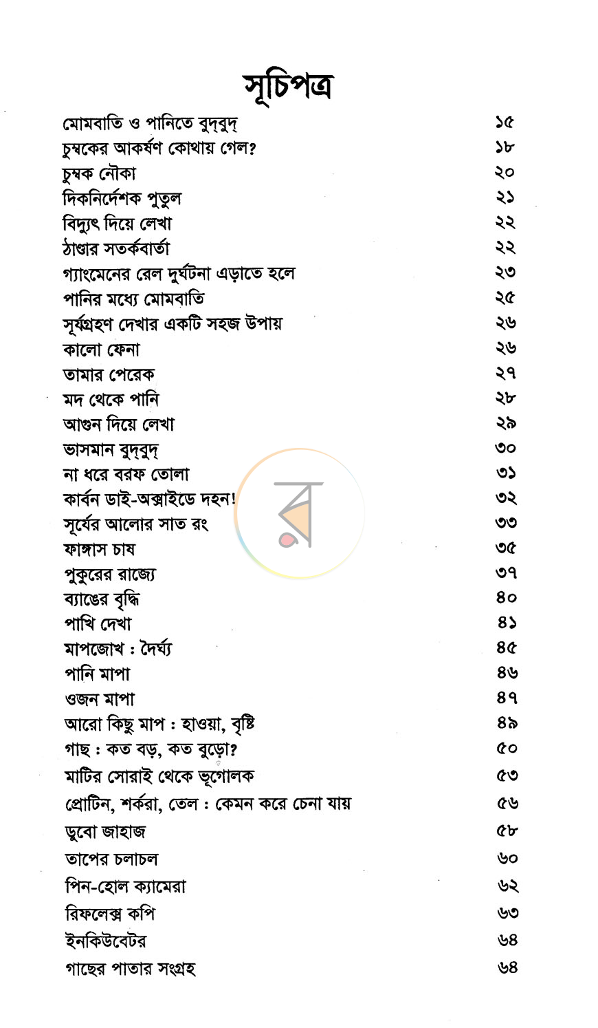 পাতা 3