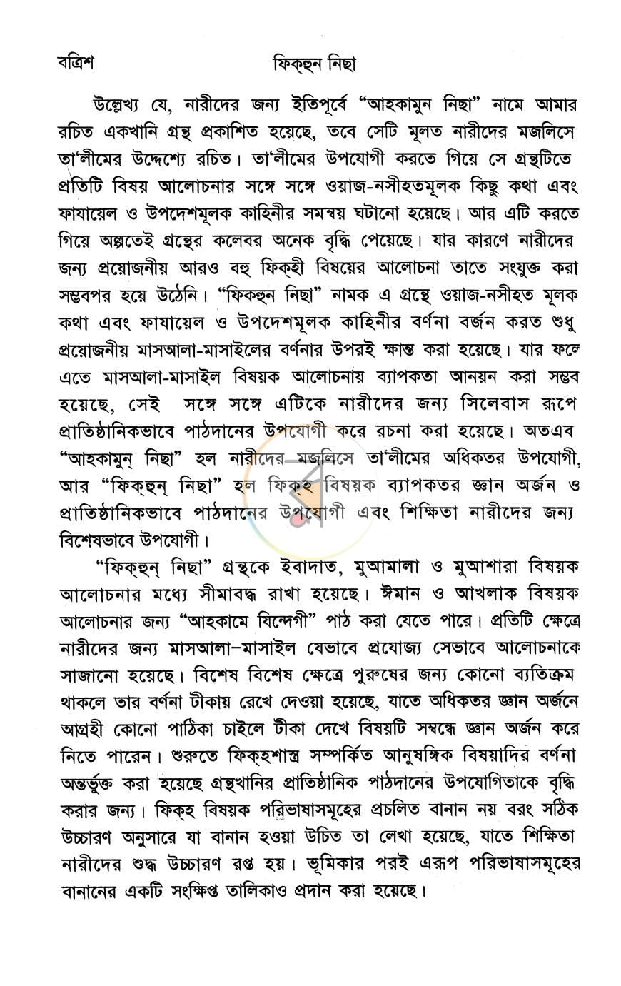 পাতা 7