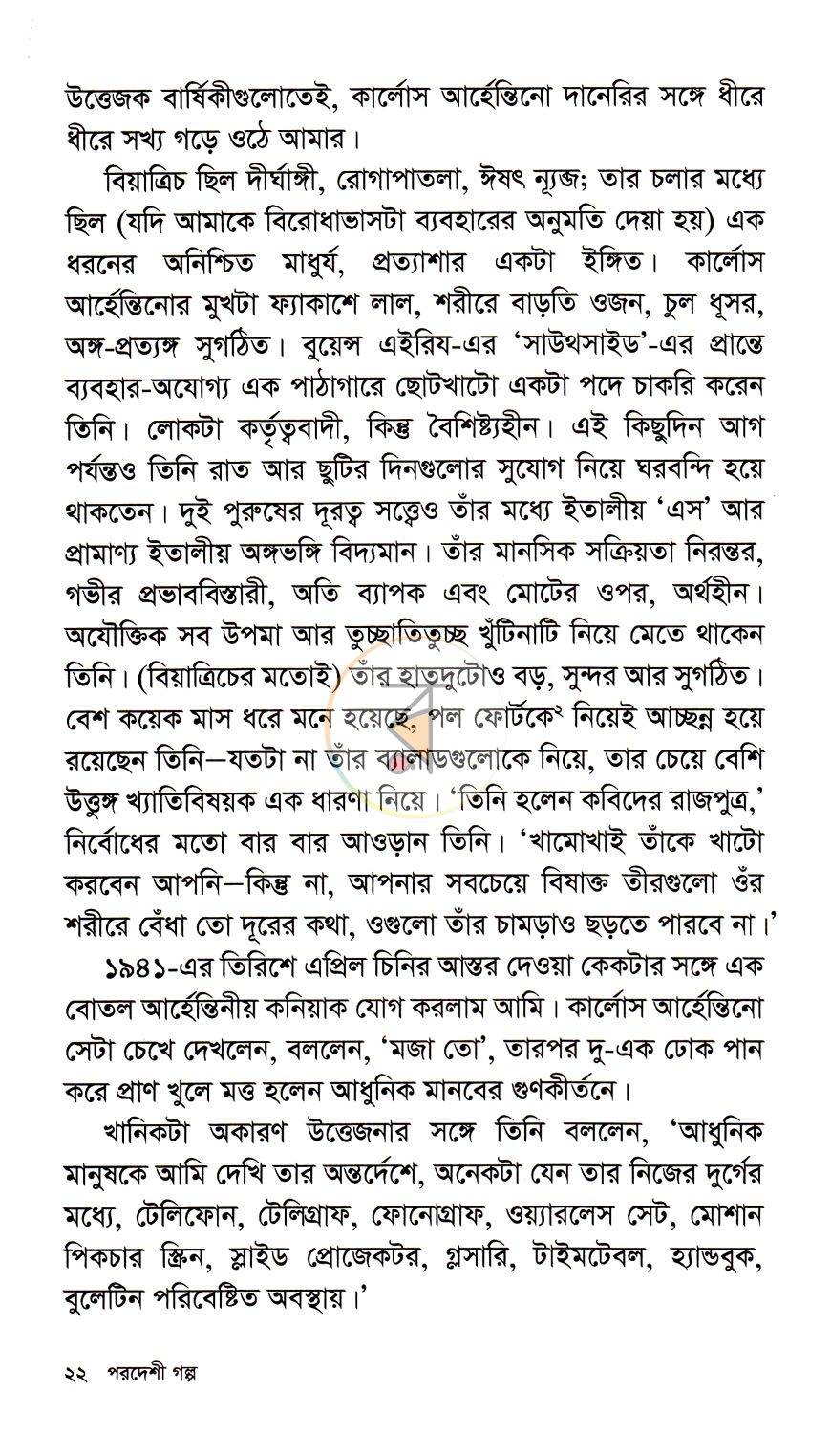 পাতা 11