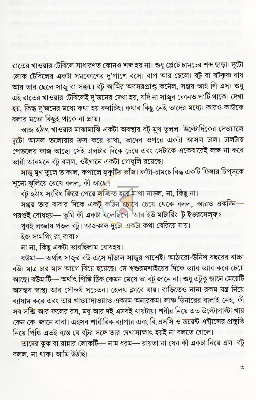 পাতা 7