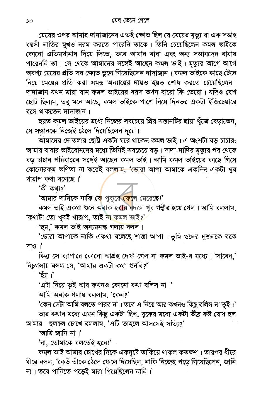 পাতা 6